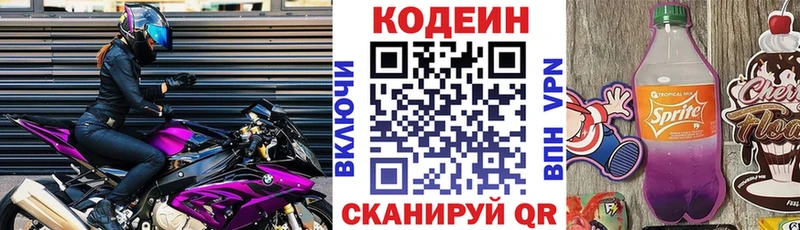 Кодеин напиток Lean (лин)  Урус-Мартан 