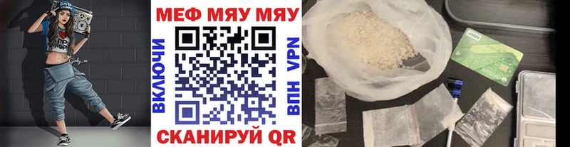 МЯУ-МЯУ кристаллы Урус-Мартан